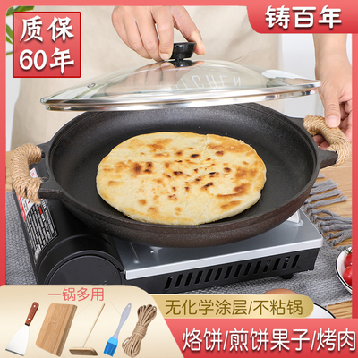 加厚铸铁烙饼锅家用煎饼果子鏊子做手抓饼平底锅煎鱼无涂层不粘锅