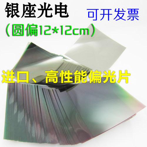 圆性偏振片 圆偏膜 偏光片 偏正片 偏光膜 偏振膜 偏正膜 圆偏正
