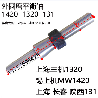 外圆磨床砂轮平衡棒 磨床配件砂轮平衡芯棒 1420 1320 1432 1332
