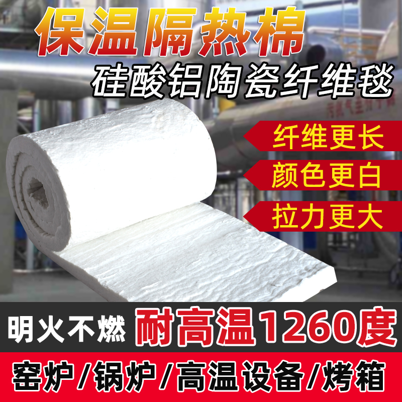 耐高温硅酸铝保温棉陶瓷纤维针刺毯卷毡防火板窑炉无石棉隔热材料