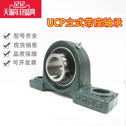 立式外球面带座轴承UCP 202 203 204 205 206卧式207 208 209 210