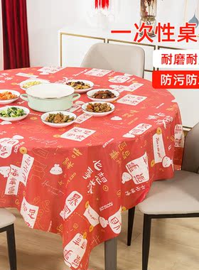 新年红色桌布一次性加厚喜庆结婚台布塑料薄膜餐布桌垫圆桌长方形