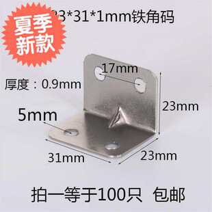 角角码90度直角固定l型加厚折叠新品u型铁片木条带螺丝大孔工