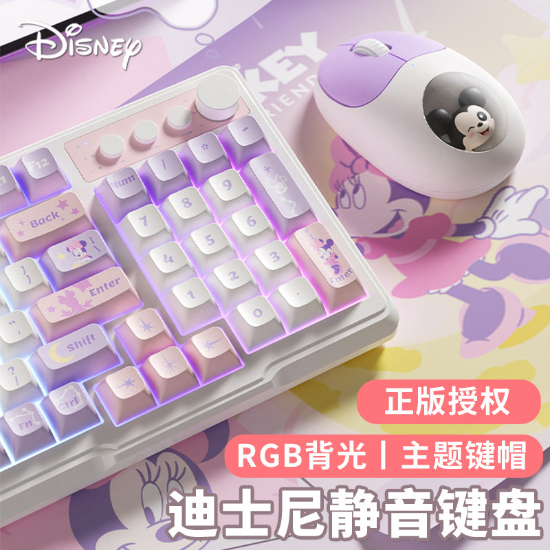 迪士尼有线键盘鼠标套装无线蓝牙办公家用女生高颜值电脑手机通用