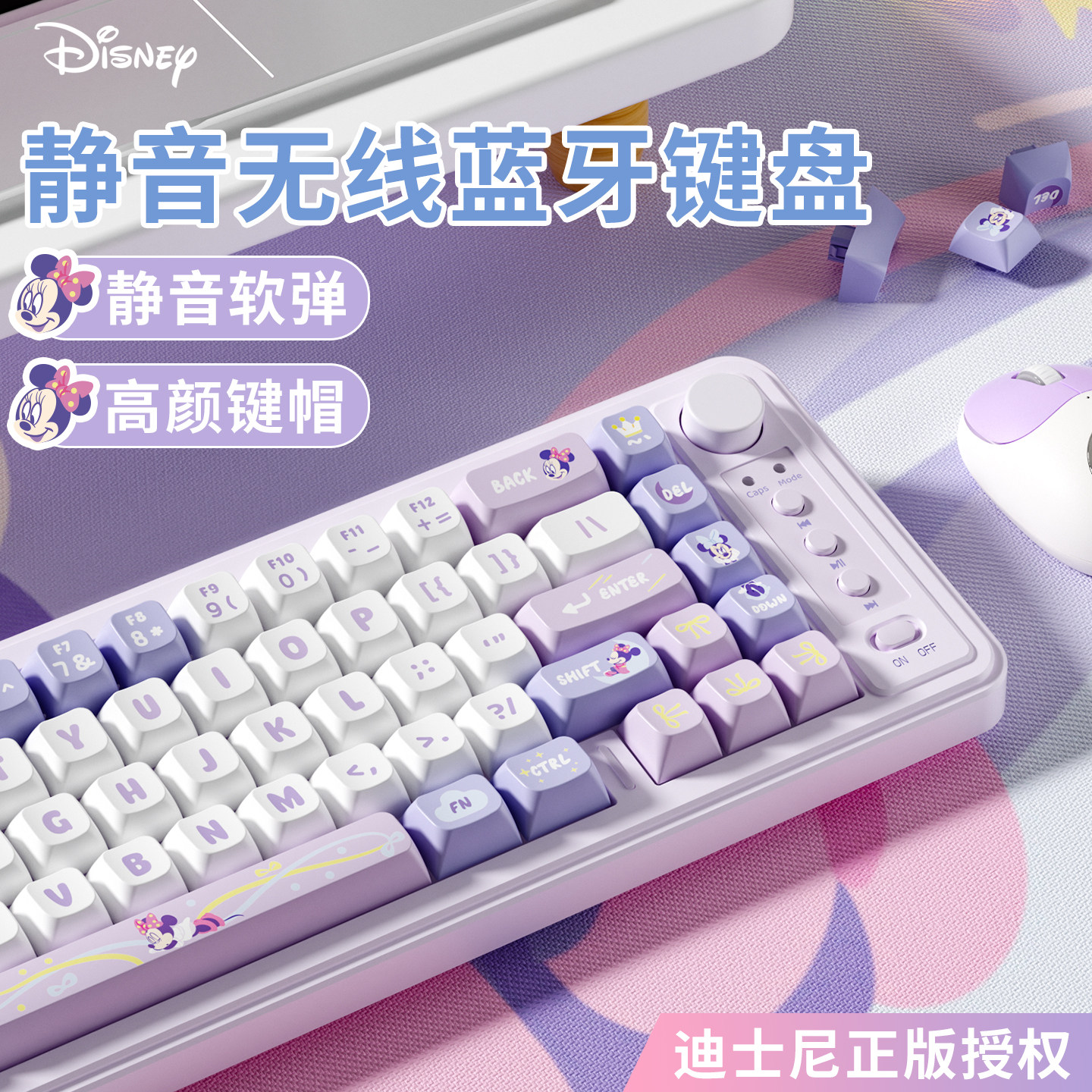 迪士尼静音蓝牙键盘笔记本通用图片
