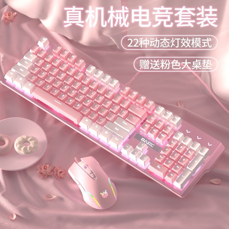 机械键盘有线粉色鼠标套装女生办公打字电竞游戏青红轴电脑笔记本