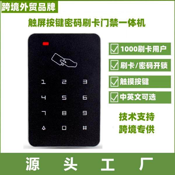 EBAY亚马逊玻璃门ID IC 门禁刷卡密码门禁机RFID Access Control