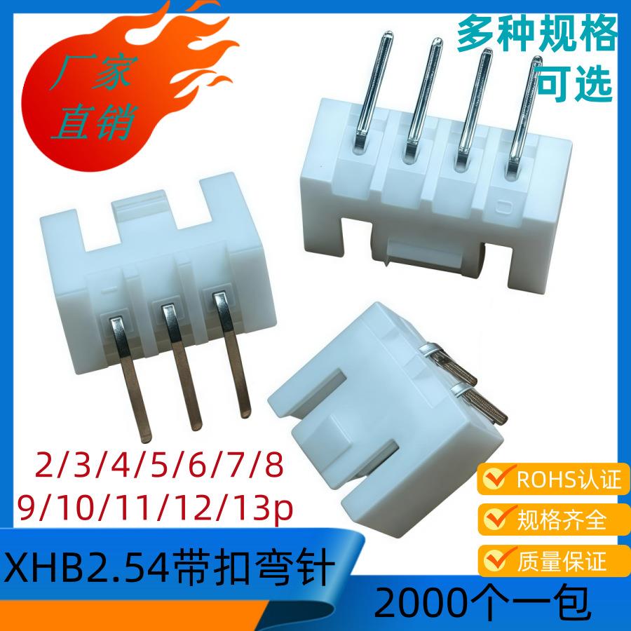 2.54接插件XHB-12AW带扣C3B-12AW带扣弯针2.54间距连接器1000/包