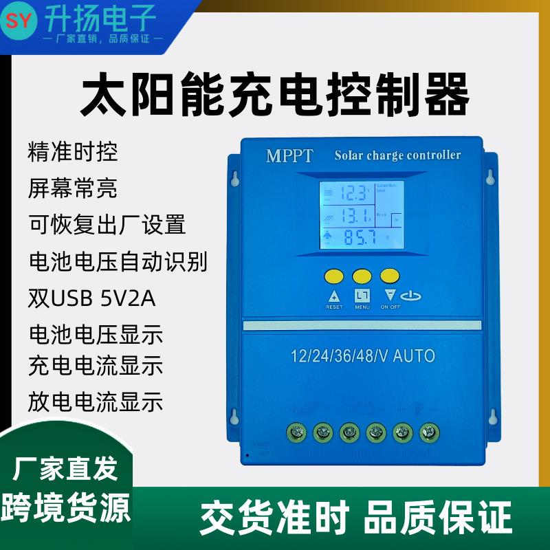 太阳能控制器12/23/36/48v全自动通用型控制器铅酸胶体锂电池光伏