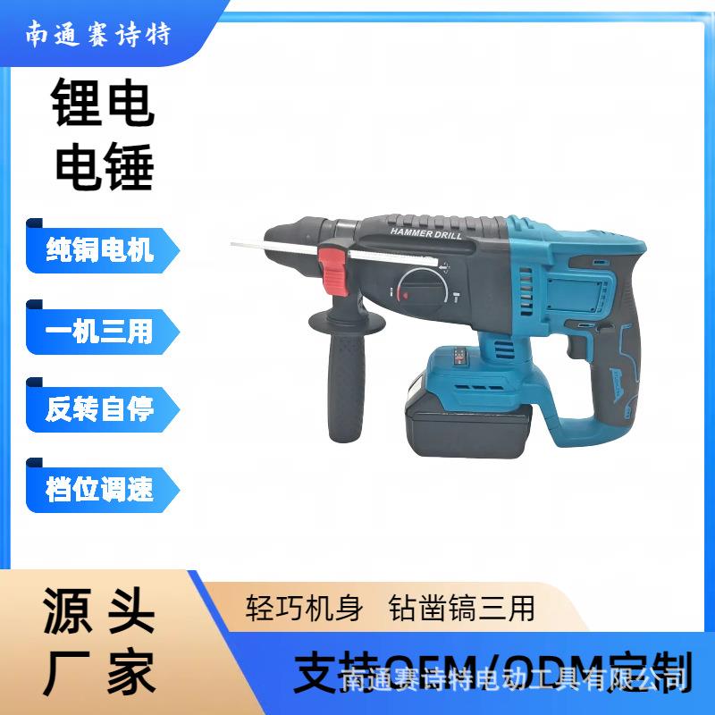 无刷充电式电锤电镐三用混凝土锂电池无线工业冲击电钻