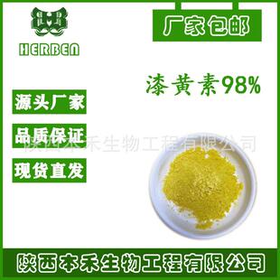 100g/袋 漆黄素98%归一法cCAS:528-48-3黄栌提取物非瑟酮现货供应