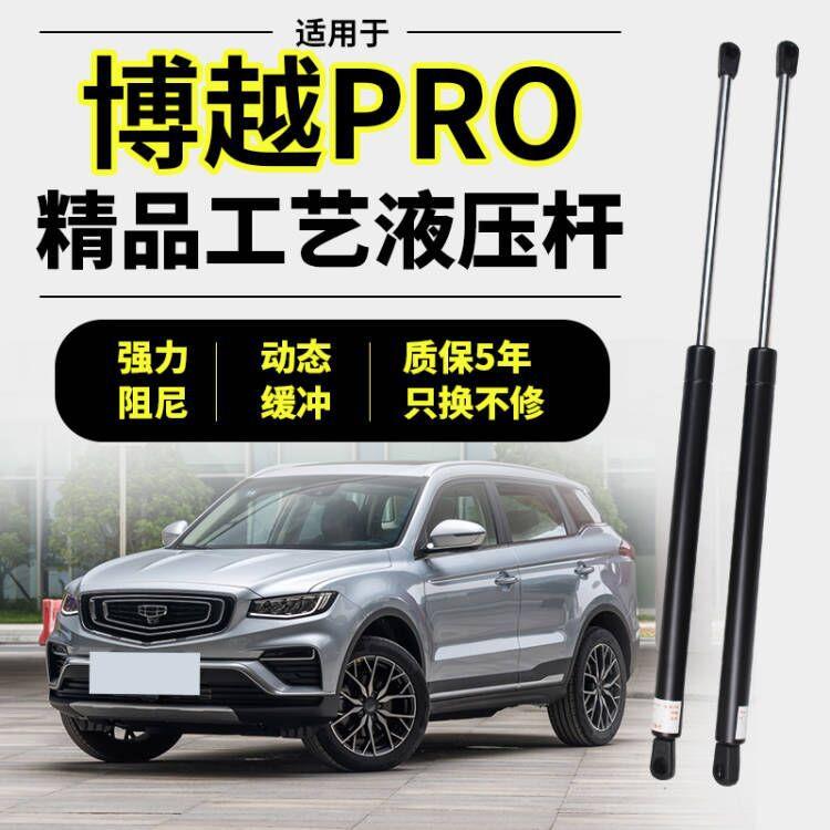 适用2020款吉利博越PRO后备箱支撑杆后尾门液压杆助力气弹簧顶杆