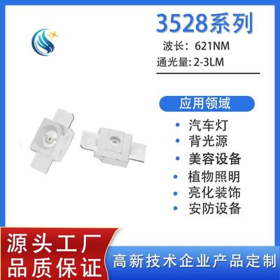 适用直销 6028灯珠 铜支架金线灯珠 机械键盘灯发光红色 3528灯珠