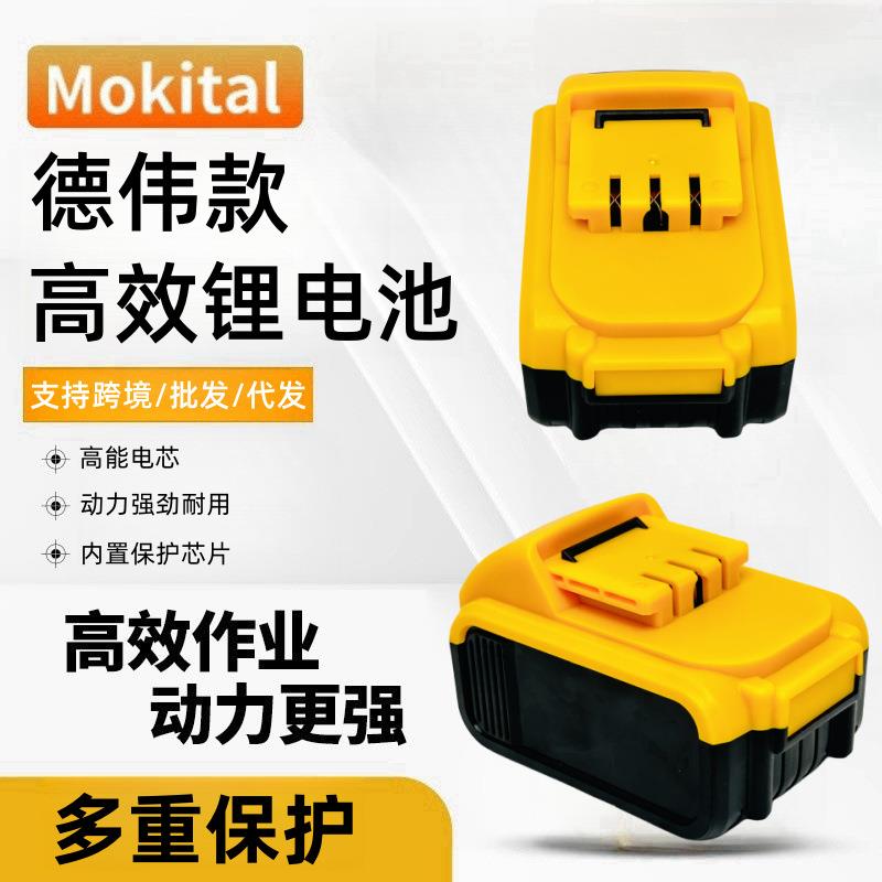 外贸款适用于老款德伟电动工具20V锂电池