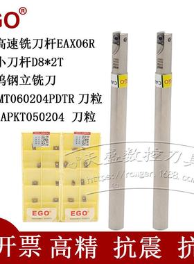 EGO小径迷你高速铣刀杆EAX06RD8*2T AXMT060204 替代钨钢铣刀2刃8