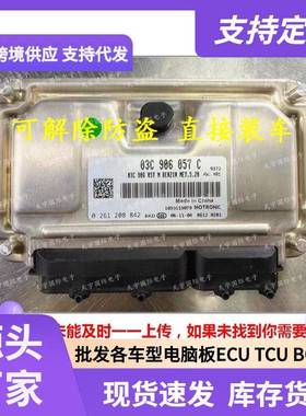 ECU 适用于大众斯柯达汽车发动机电脑板 03C906057C 0261208849