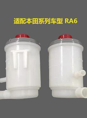 53701-SCP-A01适用六代雅阁奥德赛CRV思域方向机转向助力泵油壶