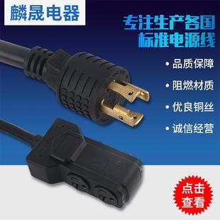 发电机电源延长线ul美规四芯插头电源线 20R美式 L14 30P转N5