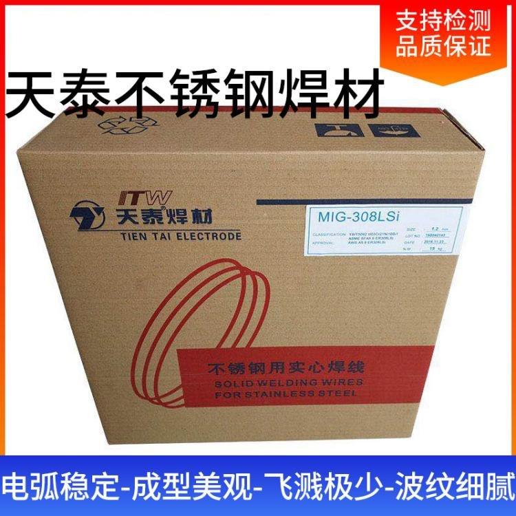 昆山天泰ER308LSi不锈钢焊丝MIG-308LSi不锈钢实心焊丝