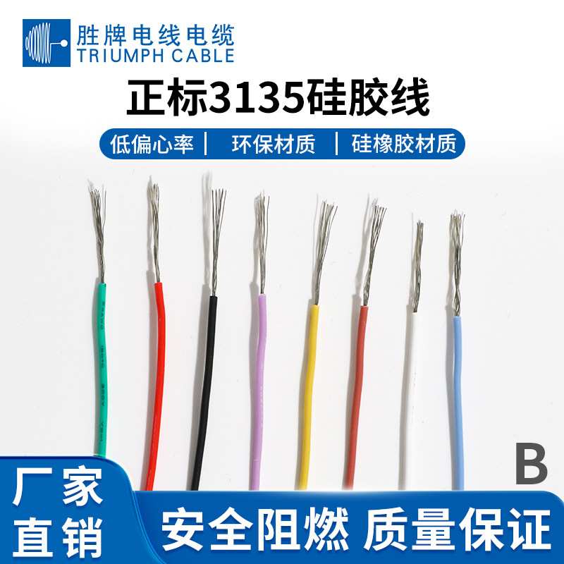 胜牌耐高温200°C 平行车电动汽车锂电池链接线正标UL3135-16AWG