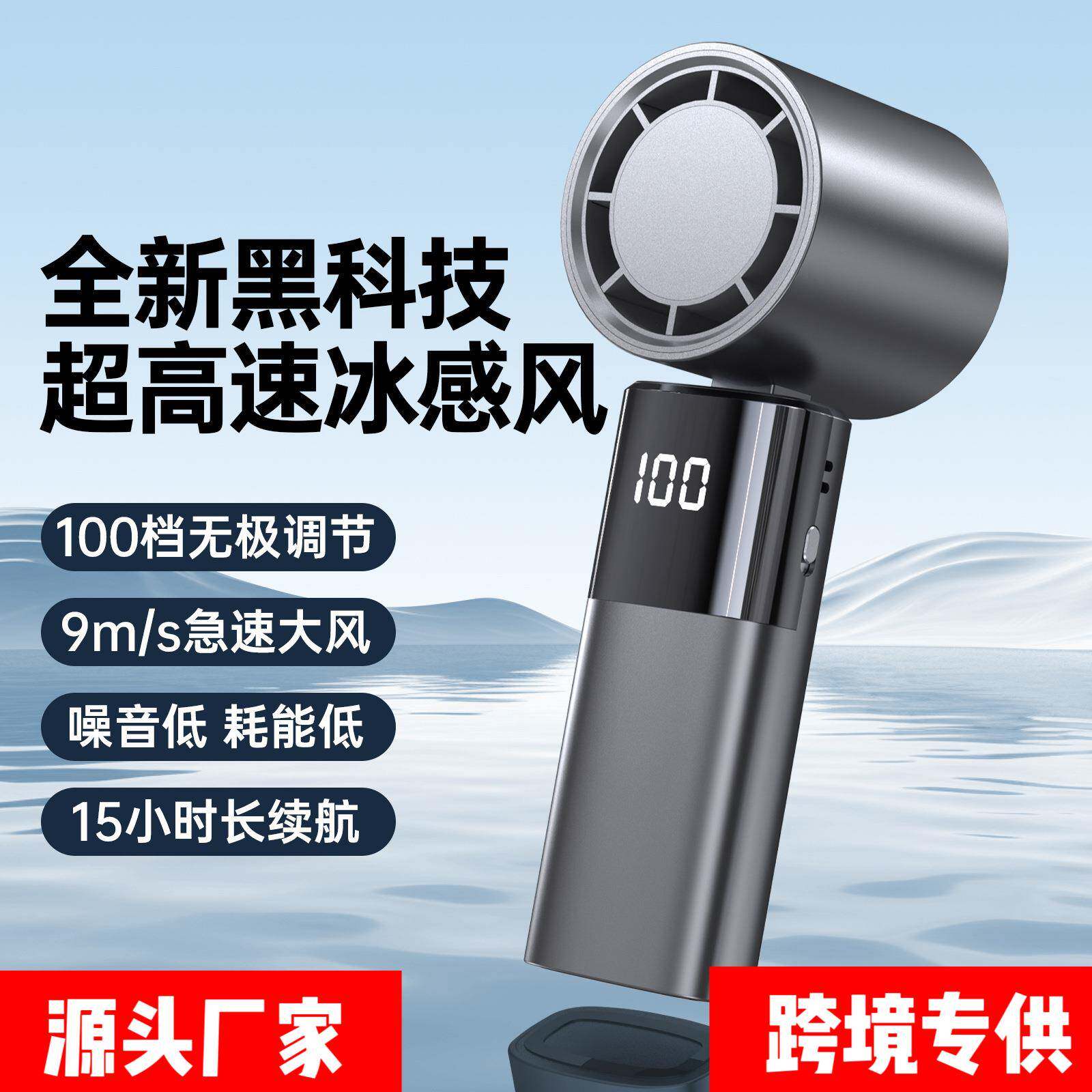 2024新款高速涡轮手持风扇100档无极调速半导体制冷冰敷handfan厂
