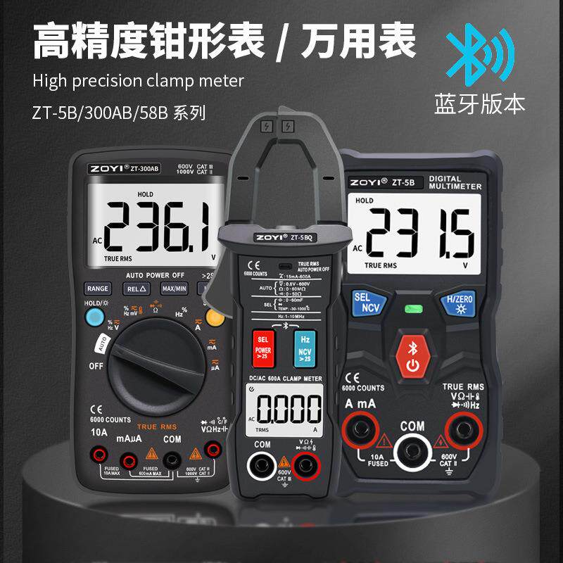 众仪ZT-300AB ZT-5B ZT-5QB 蓝牙链接万用表防烧可测在线电阻功率