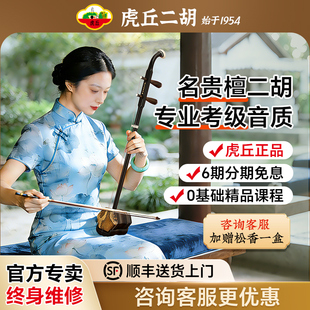 虎丘牌二胡考级专业演奏乐器进口名贵檀高级入门初学精品胡琴5117