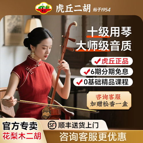 虎丘牌考级二胡专业演奏正品1111