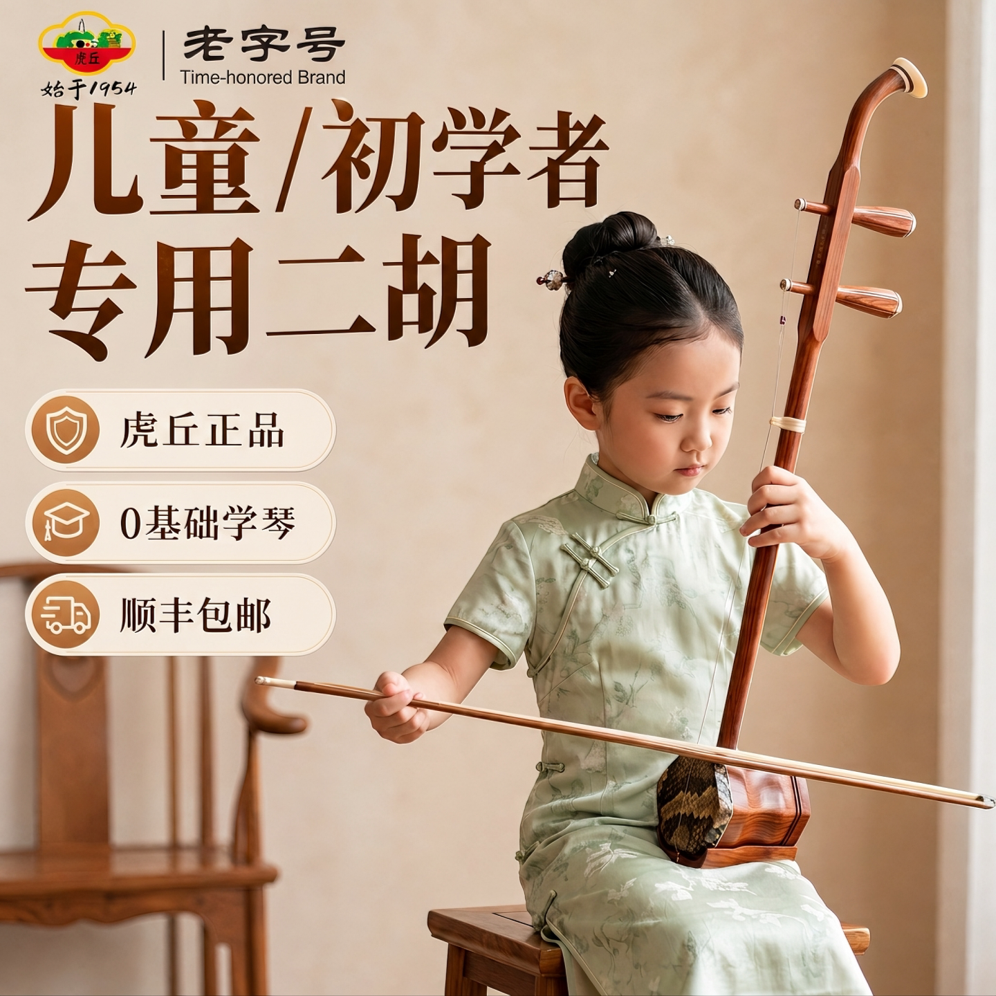虎丘牌儿童初学入门二胡专业考级乐器红木高级厂家直销正品胡琴