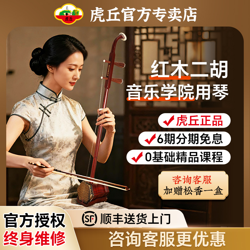 虎丘牌二胡专业演奏非洲红木1113