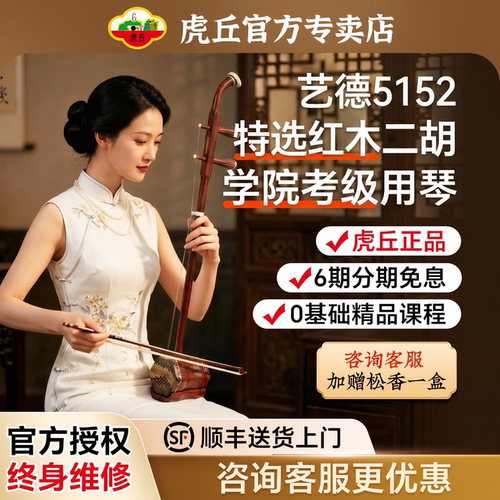虎丘牌胡琴艺德红木二胡考级5152