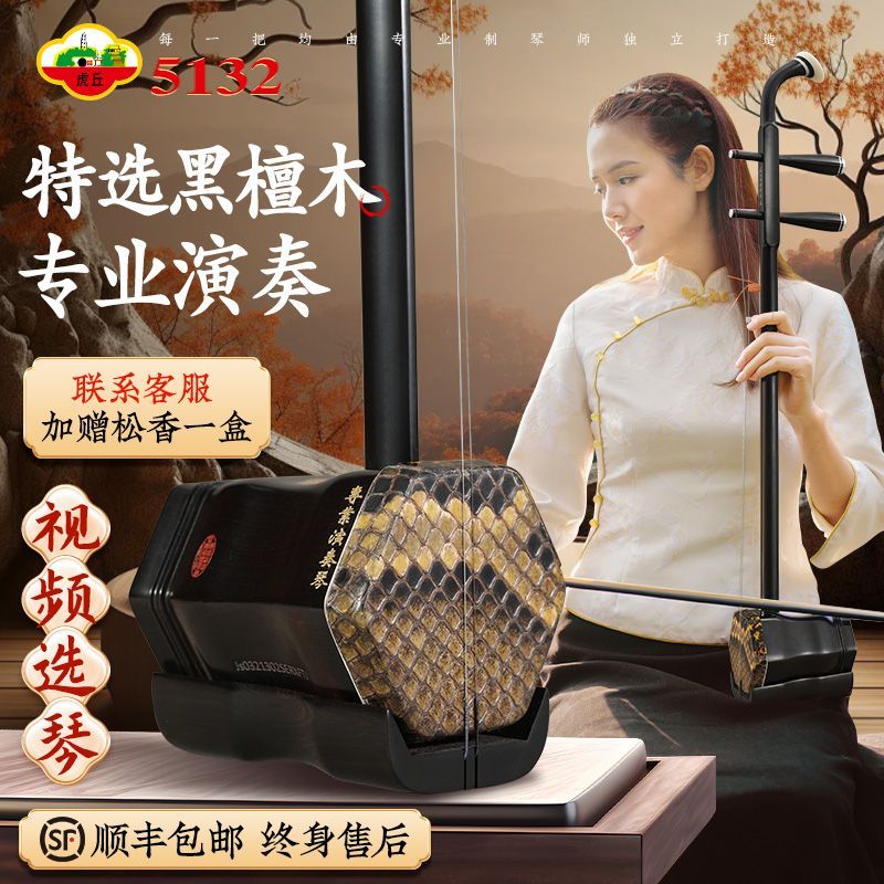 虎丘牌二胡考级专业演奏乐器金章黑檀木高级入门初学精品胡琴5153