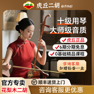 虎丘牌二胡专业考级演奏乐器红木花梨木高级入门初学正品 胡琴1111