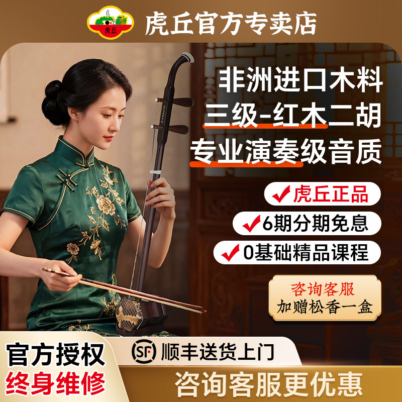 虎丘牌二胡正品考级专业乐器红木高级初学者精品胡琴厂家直销5123