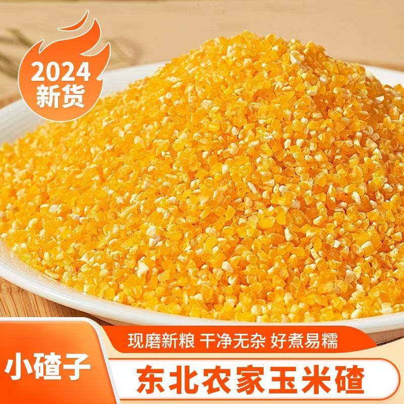 东北小碴子黑龙江农家碎玉米粒小