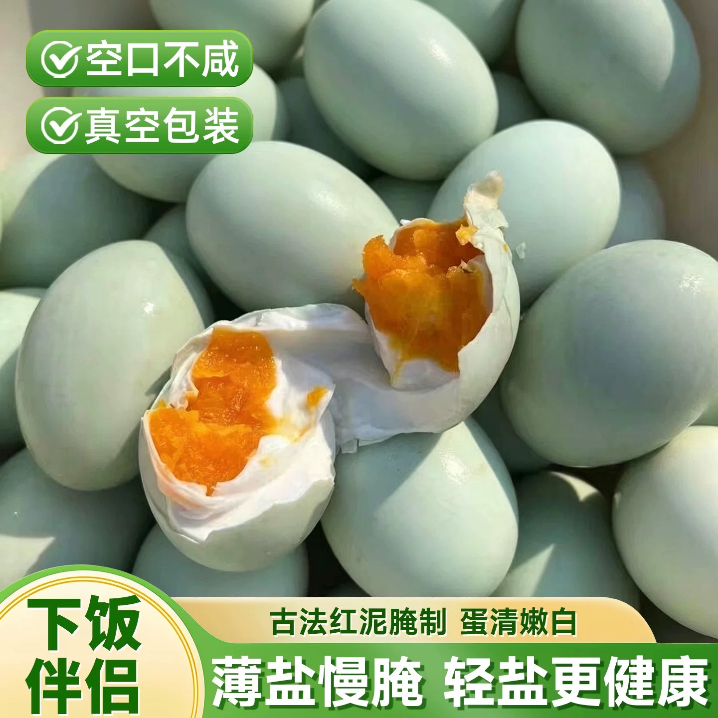 正宗轻盐咸鸭蛋真空包装海鸭蛋图片
