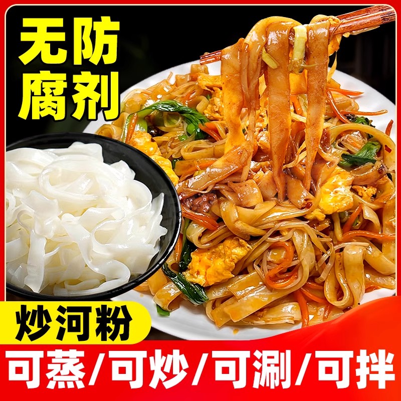 河粉5斤正宗新鲜河粉湿粉干炒牛
