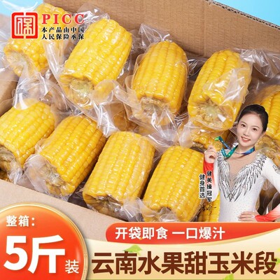 云南水果甜玉米段真空包装开袋即
