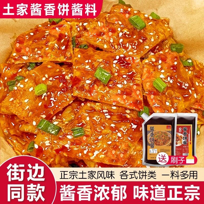 酱香饼酱料专用酱土家手抓饼酱鸡蛋灌饼煎饼果子千层饼调味酱家用,粮油调味/速食/干货/烘焙,酱类调料,淘宝优惠券,粉丝福利购,淘宝优惠卷