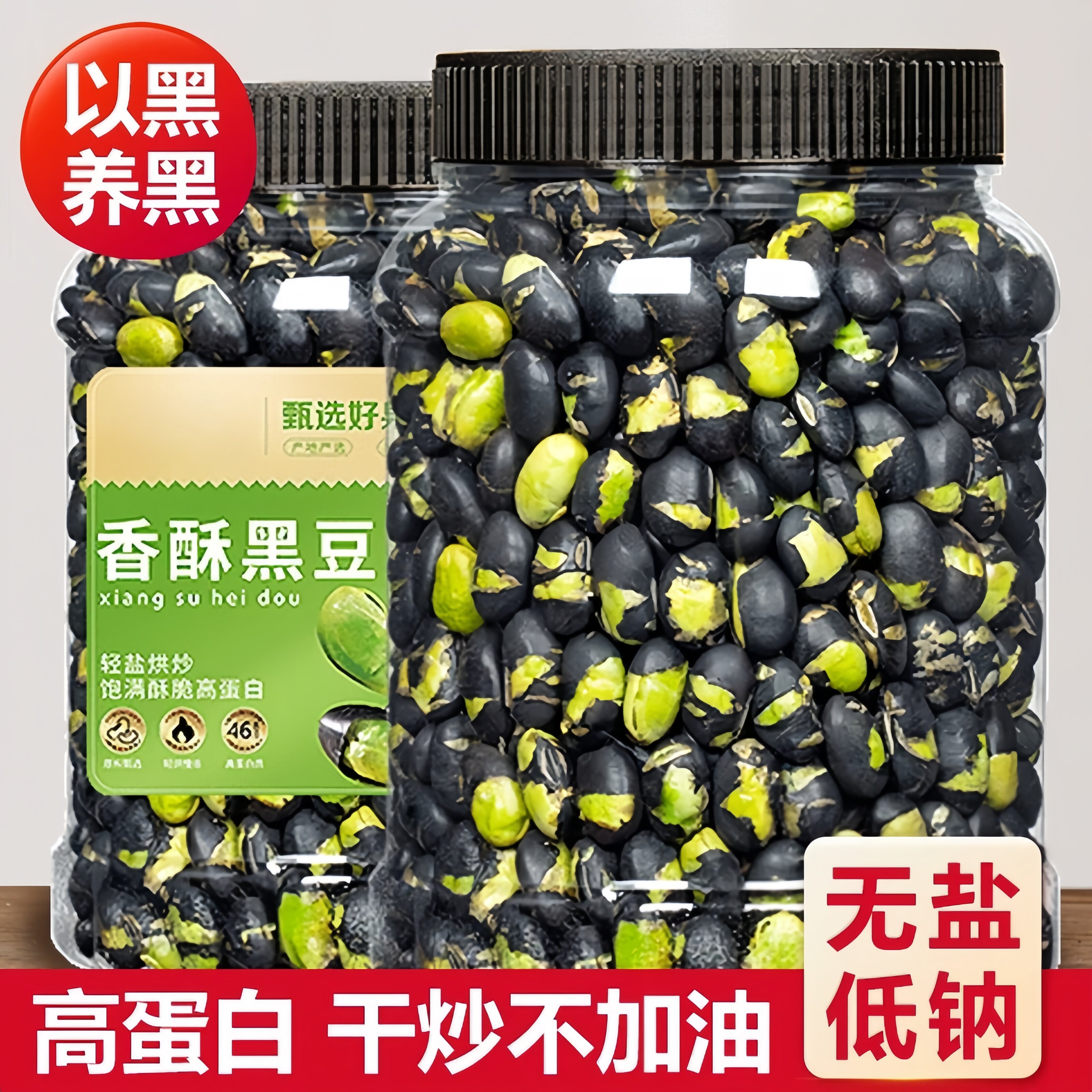 黑豆即食零食500g熟无盐炒原味香酥脆豆子绿芯无油干炒官方旗舰店