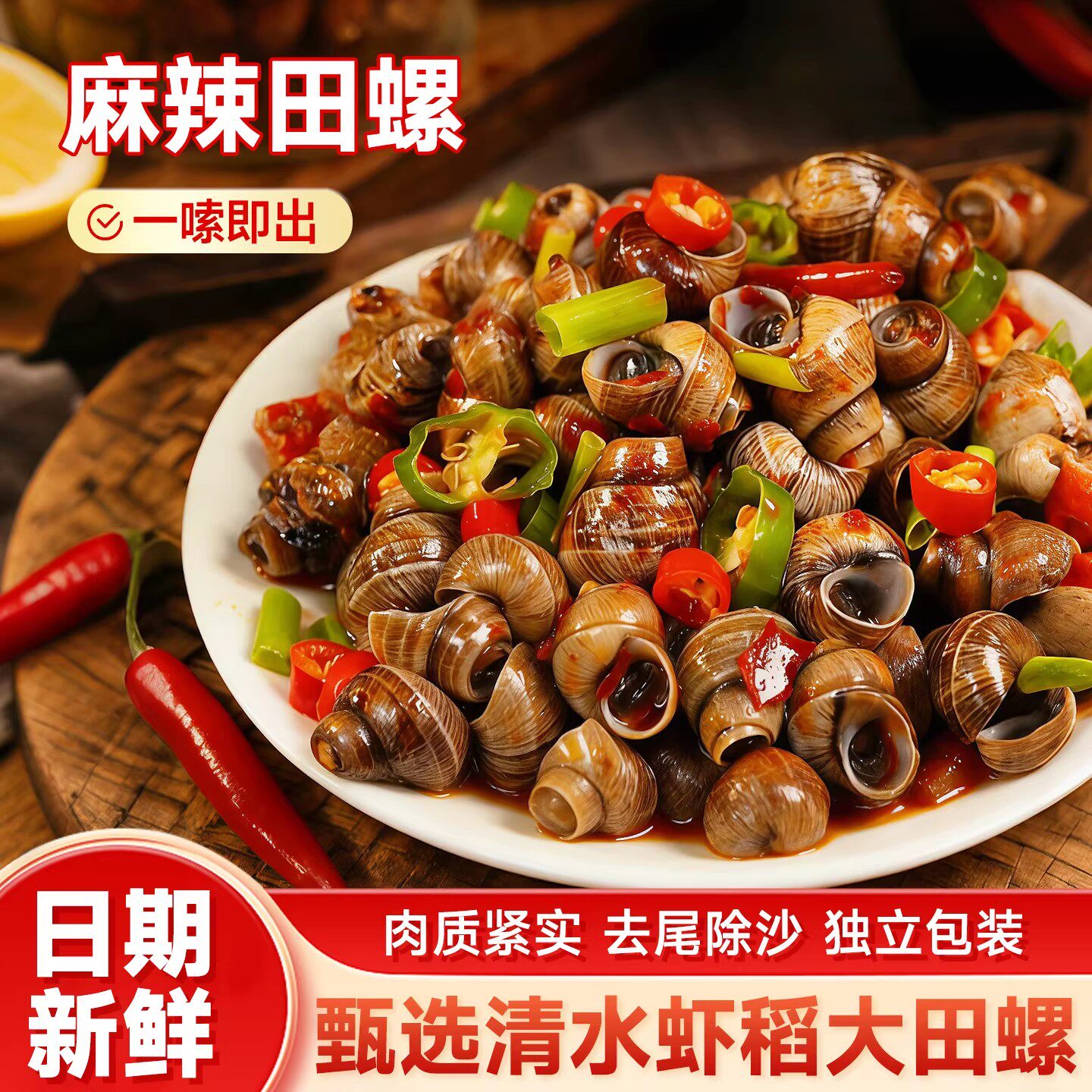 麻辣田螺熟食香辣嗦螺开袋即食冷吃螺蛳解馋下酒菜日常解馋小零食