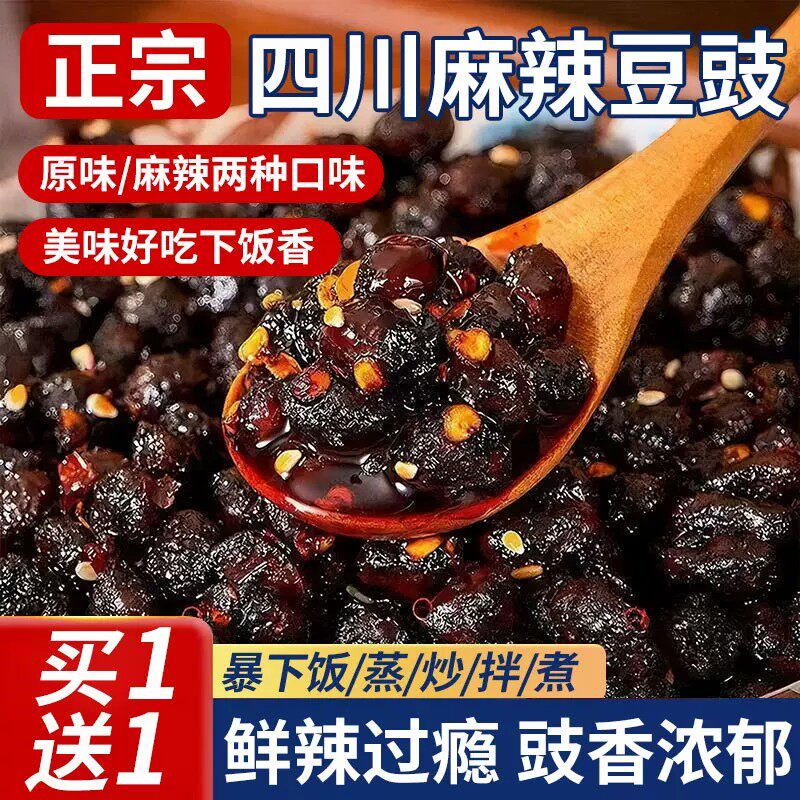 四川正宗特产豆豉麻辣味豆豉老式川菜调味品回锅肉炒菜用下饭菜