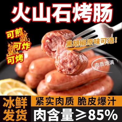 火山石烤肠猪肉肠香肠热狗肠火腿
