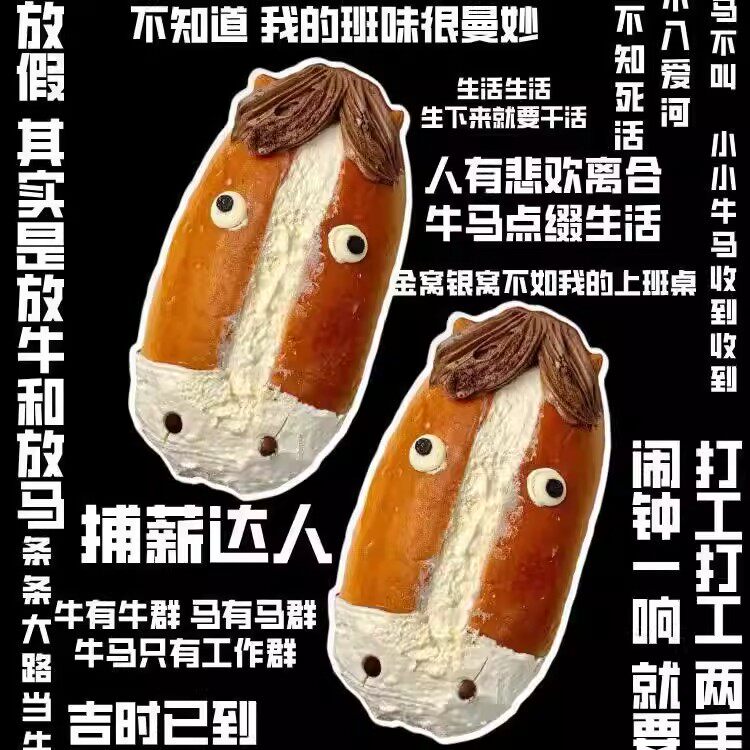 牛马面包奶油丑萌即食早餐夹心独立包装手工制作袋装糕点马造型
