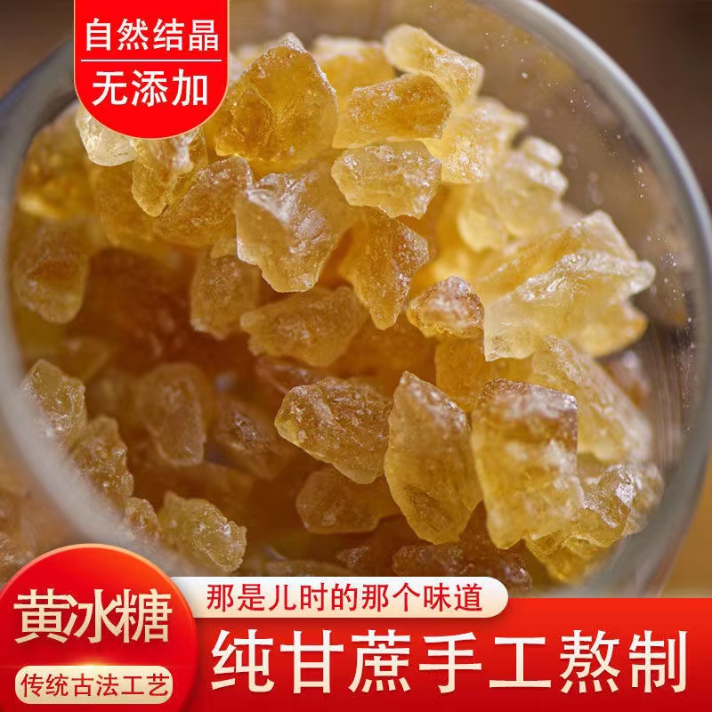 云南特产黄冰糖纯甘蔗糖纯正多晶老冰糖无添加土冰糖官方旗舰店