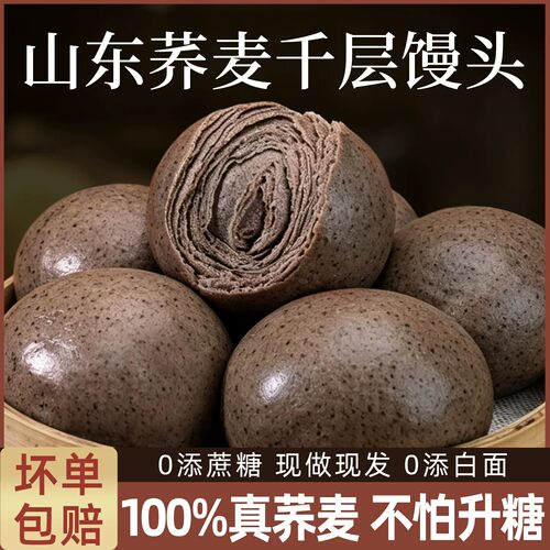 杂粮馒头荞麦全麦千层馒头纯手工