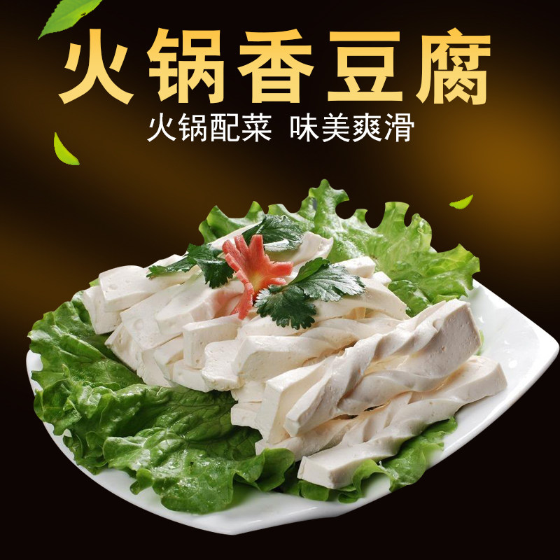 火锅鸡肉香豆腐950克 台湾特色豆捞香豆腐串串冒菜香锅麻辣烫食材