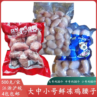 冷冻鸡腰子酒店饭店食材商用