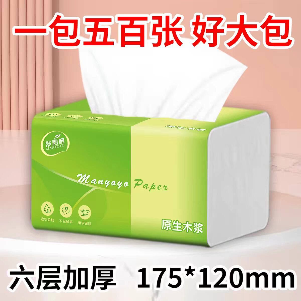 抽纸家用升级餐厅冲量厕纸高品质加宽原生木浆柔软可湿水耐用6层