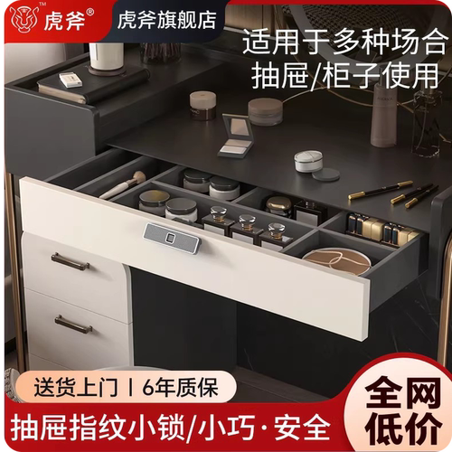 虎斧抽屉指纹锁智能生物衣柜密码锁内嵌办公桌家用鞋柜文件置物柜子门抽屉锁打孔暗装感应拉手防盗锁
